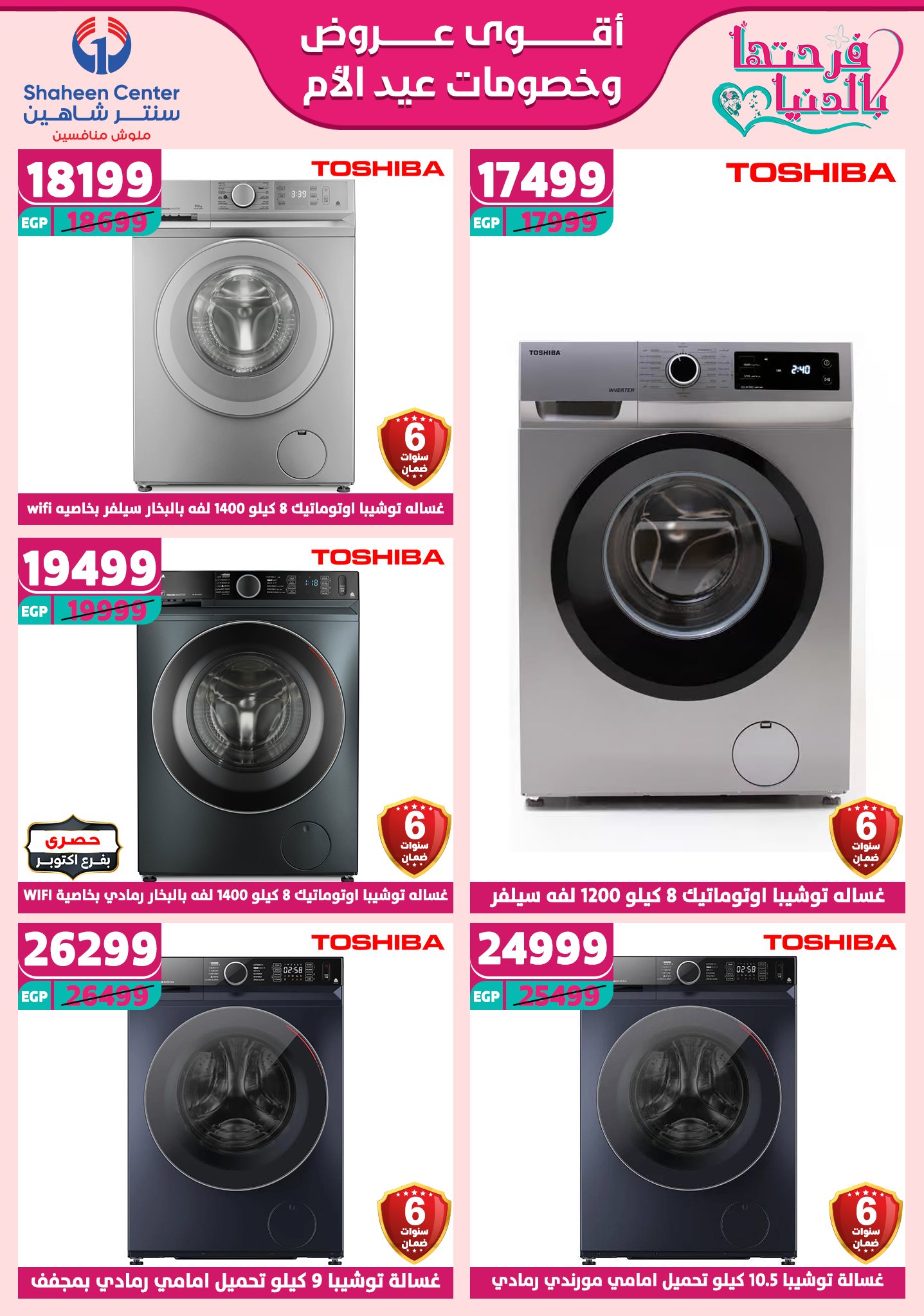 shaheen-center offers from 27feb to 28feb 2025 عروض سنتر شاهين من 27 فبراير حتى 28 فبراير 2025 صفحة رقم 72